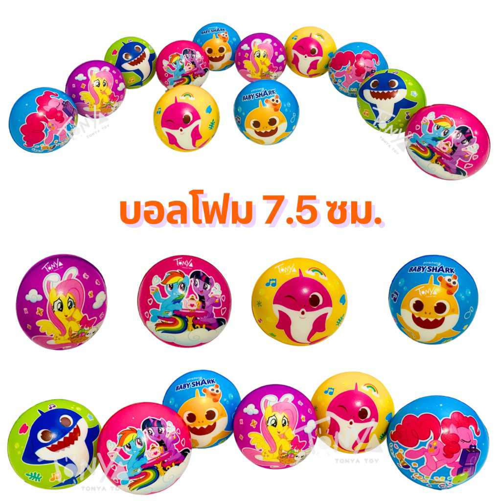 บอลโฟมลาย โพนี่ เบบี้ชาร์ค ขนาด 7.5 ซม. ของเล่นสำหรับเด็ก และใช้เป็นลูกบอลนวด บริหารมือสำหรับผู้ใหญ่ได้