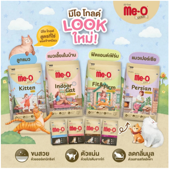 Me-o Gold  มีโอ โกลด์ อาหารแมวแบบเม็ด สำหรับแมวโต ขนาด1.1-1.2กก - รูปที่ 4