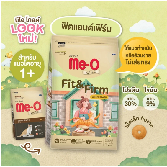 Me-o Gold  มีโอ โกลด์ อาหารแมวแบบเม็ด สำหรับแมวโต ขนาด1.1-1.2กก - รูปที่ 2