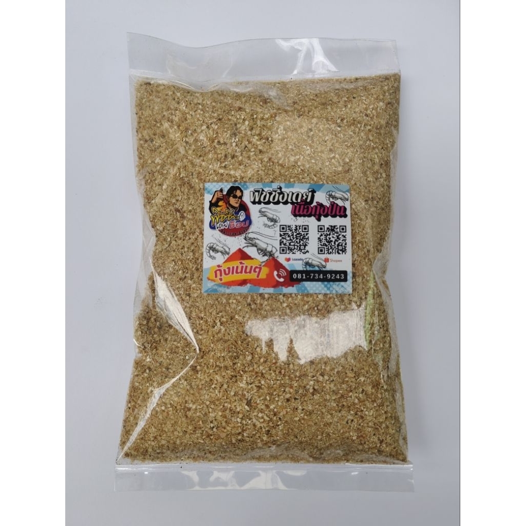 เนื้อกุ้งบดละเอียดฟิชชิ่งเดย์ สำหรับผสมเหยื่อตกปลา ขนาด 200 กรัม