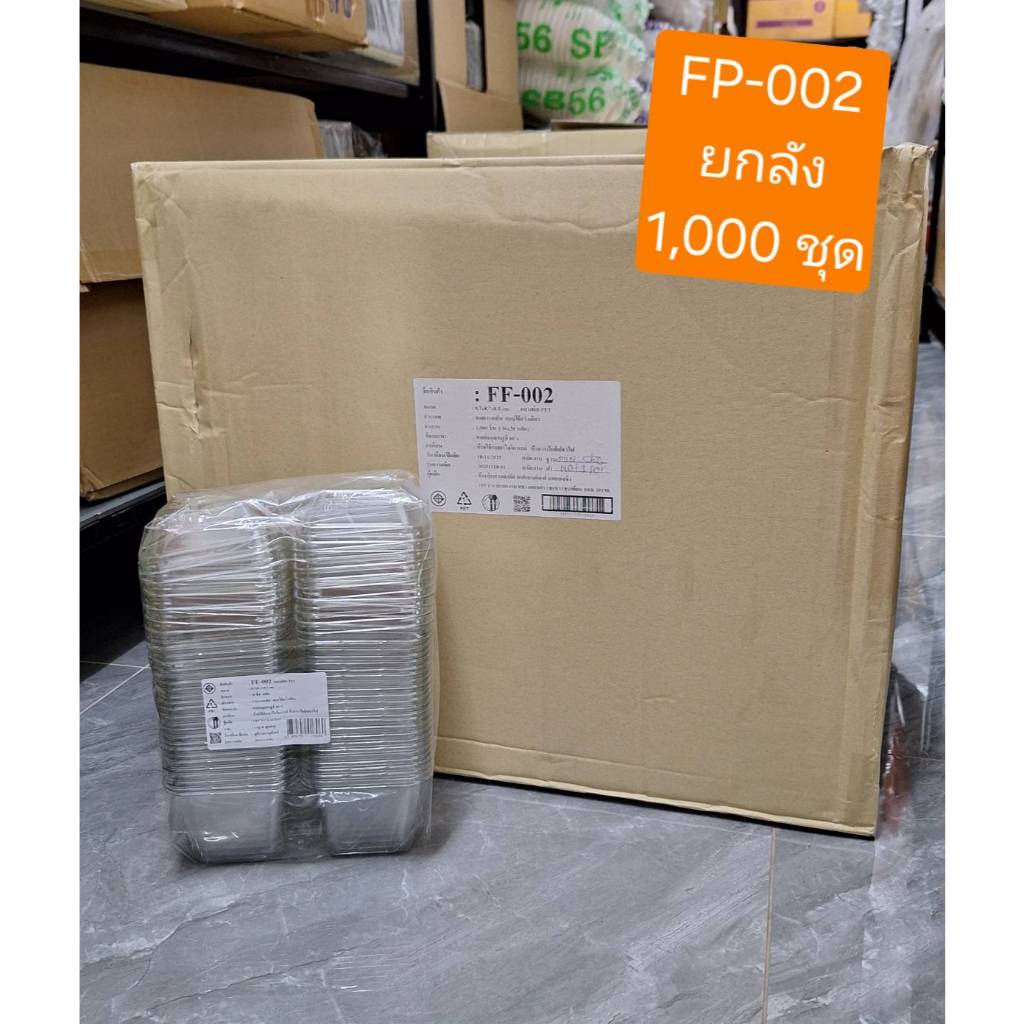 FP002 FP-002 FF002 เทียบเท่า MC002 กล่องเบเกอรี่ ถ้วยบานอฟฟี่ พร้อมฝา ยกลัง 1000 ชุด