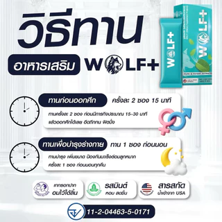โปร 3 แถม 1 WOLF+ อาหารเสริมวูล์ฟพลัส สำหรับ ผู้ชาย สารสกัดจากสมุนไพร 14 ชนิด รสมินท์