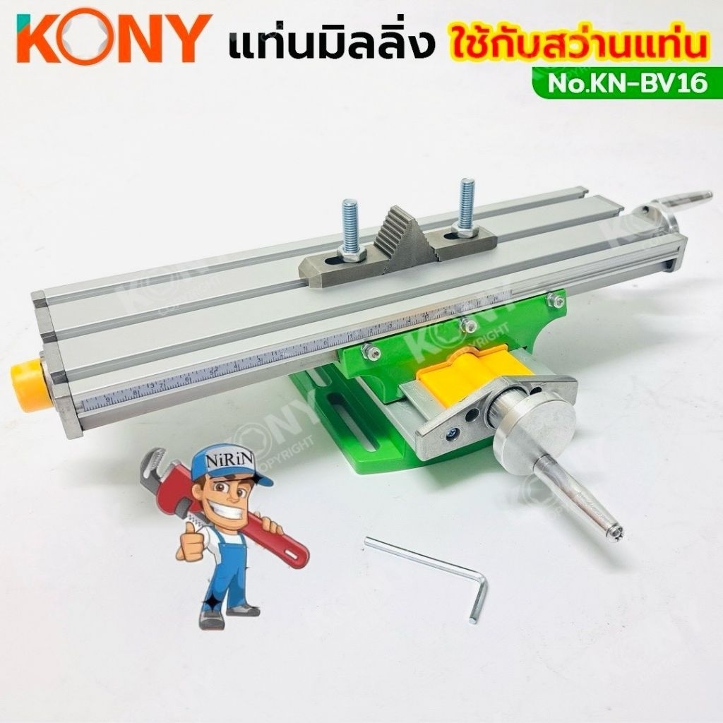 KONY แท่นมิลลิ่ง 330MM (ตัวเล็ก) ปากกามิลลิ่ง ใช้กับสว่านแท่น KN-BV16