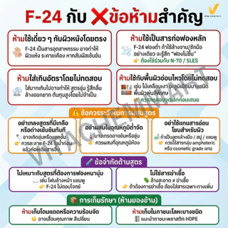 F-24 สารล้างคราบมัน ฟองไม่ล้น | Alcohol Ethoxylate | วัตถุดิบน้ำยาล้างจาน-ล้างครัว