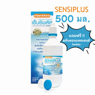 NEW✨ส่งไว✅ 500มล. แช่คอนแทคเลนส์ Klean&Kare ปราศจากเชื้อ เซ็นซิพลัส น้ำยาล้าง ทำความสะอาดคอนแทคส์ Sensiplus Contact Lens