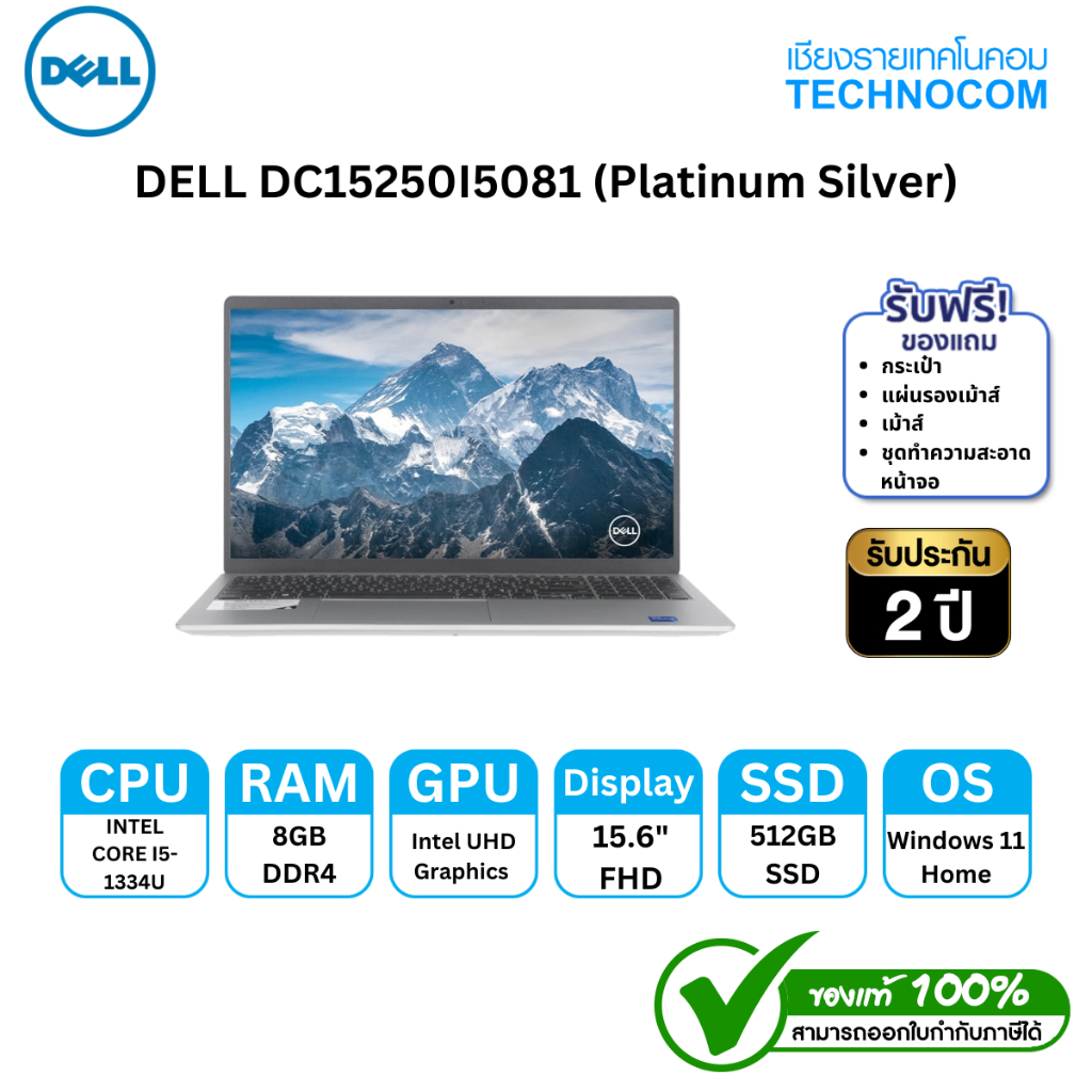 Notebook (โน๊ตบุ๊ค) DELL DC15250I5081 (Platinum Silver) I5-1334U/8GB/512GB/15.6''/FHD/WIN 11 H+OF H 