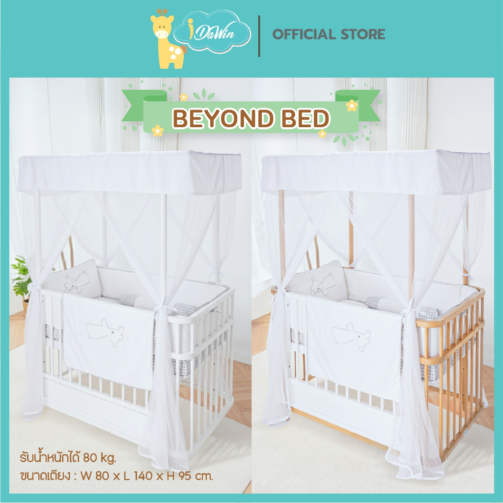 Idawin เตียงนอนเด็ก Beyond เตียงเด็กแรกเกิดถึง 7 ปี ไม้ยางพาราแท้ 100% พร้อมชุดเครื่องนอนครบเซ็ท