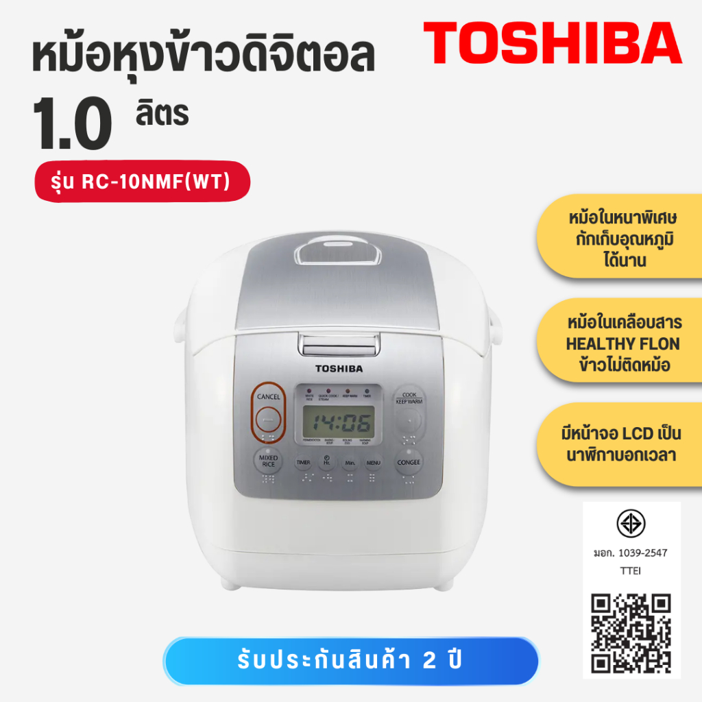 Toshiba  หม้อหุงข้าว ดิจิตอล ความจุ 1.0 ลิตร  รุ่น RC-10NMF(WT)   RC 10NMF   RC10NMF