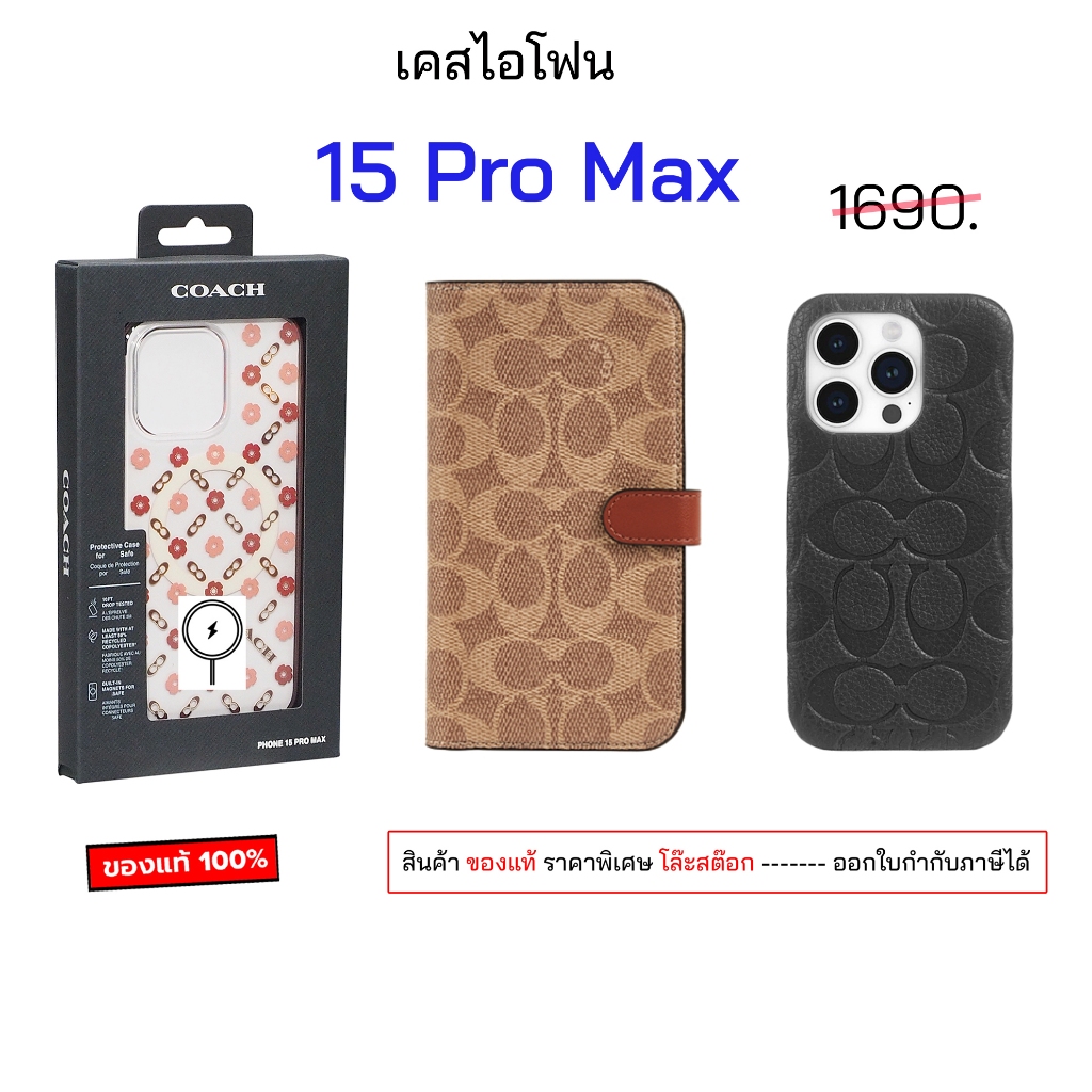 COACH 15 Pro Max ของแท้ coach สำหรับ เคสไอโฟน15โปรแม็ก case 15pro max cover original เคสไอโฟน15proma