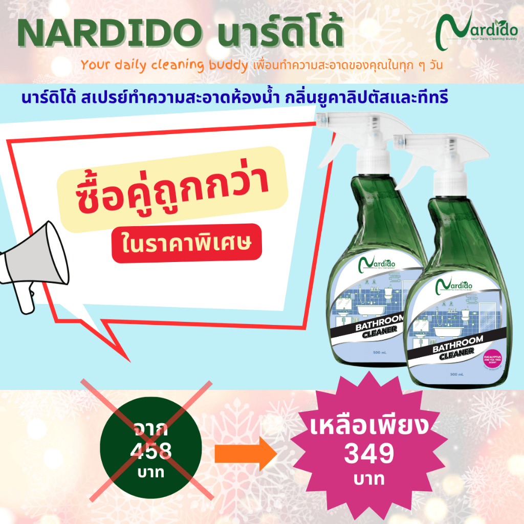 ชุดประหยัด (2 ขวด) นาร์ดิโด้สเปรย์ทำความสะอาดห้องน้ำ กลิ่นยูคาลิปตัส+ทีทรี [Value Set 2 Bottles] Nardido Bathroom
