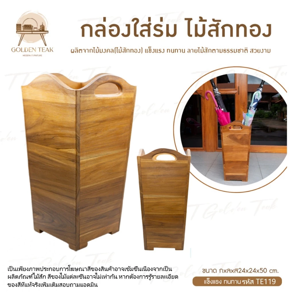 กล่องใส่ร่มไม้สักทอง รุ่น TE119