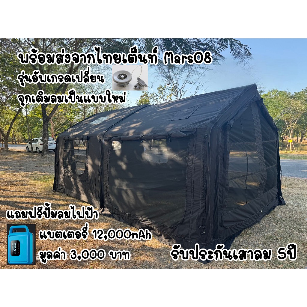 พร้อมส่งจากไทย Mars Tent เต็นท์เสาลมรุ่น Mars08 ขนาด8+8ตร.ม. มาพร้อม Air Tarp