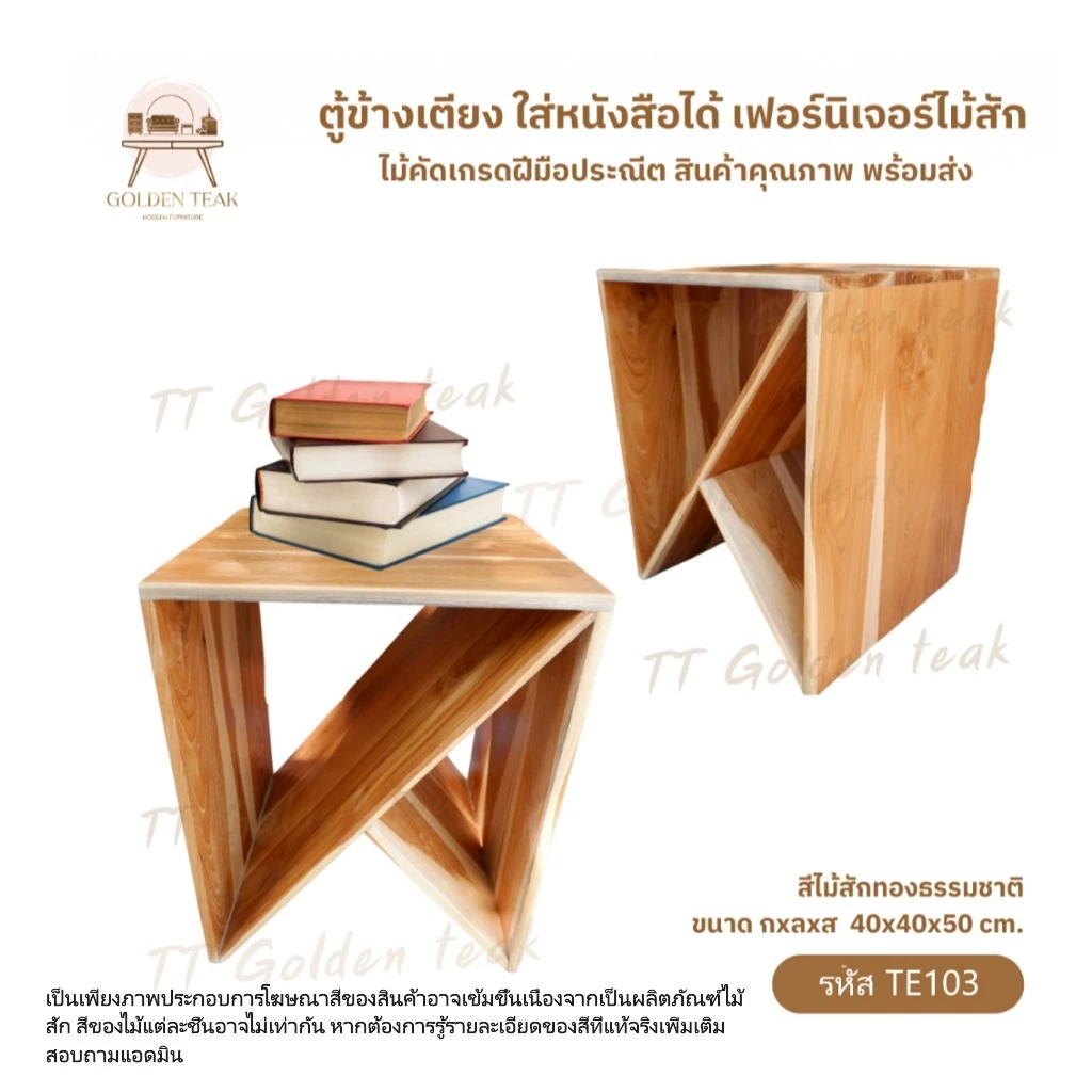 ตู้ข้างเตียง ตู้หนังสือ รุ่น TE103