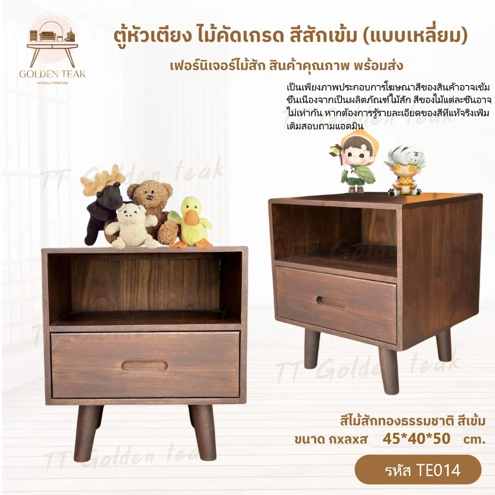 ตู้หัวเตียงไม้สัก รุ่น TE014 สีสักเข้ม
