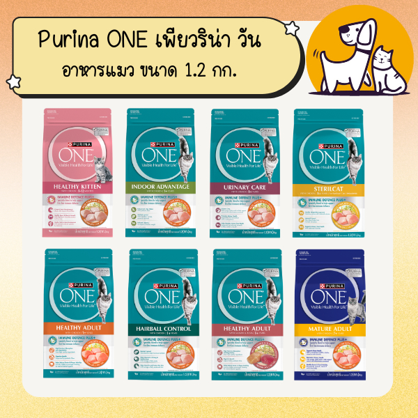 Purina ONE เพียวริน่า วัน อาหารแมว ขนาด 1.2 กิโลกรัม
