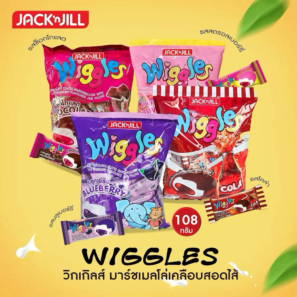 Wiggles วิกเกิ้ลขนมมาร์ชเมลโล่เคลือบและสอดไส้แยม