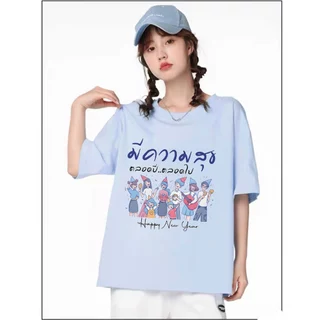 BK-1456-SHORT เสื่อยืดแขนสั้น ลายHappy New Year เสื้อยืดแฟชั่นผู้ใหญ่ลายสวยๆมาใหม่ เสื้อใส่ในฤดูร้อน สีครบไซส์ครบ