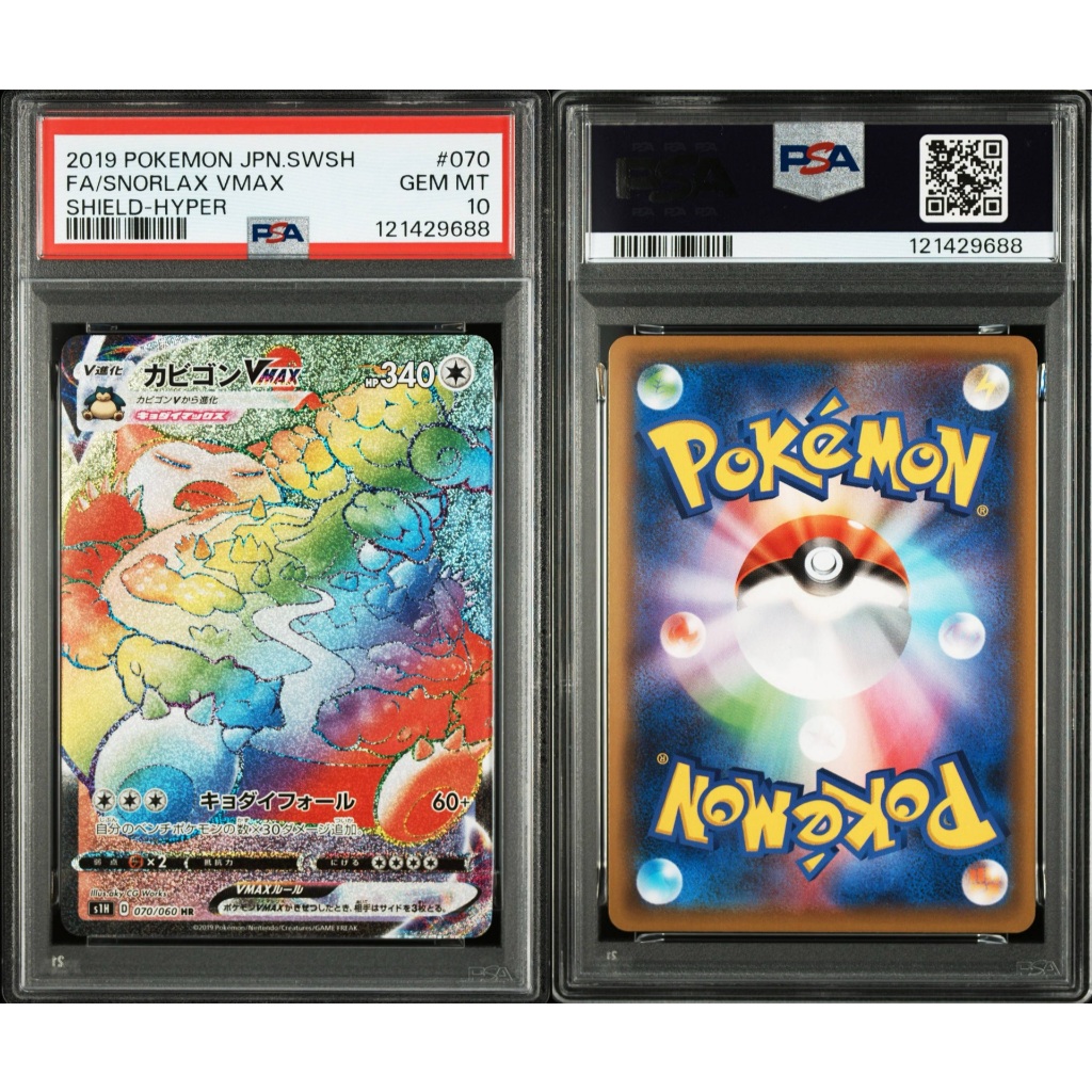 [PSA10]2019 POKEMON JAPANESE SWORD & SHIELD SHIELD #070 FA/SNORLAX VMAX SHIELD-HYPER