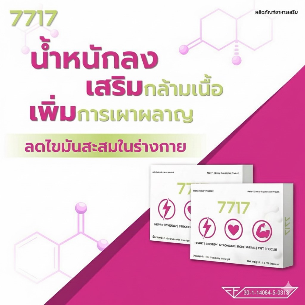ทอรีน 7717 จำนวน 6 กล่อง