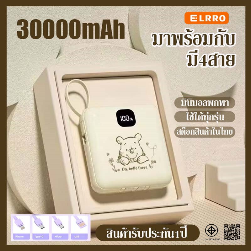 ELRRO[CCC] Powerbank 30000mAh พาวเวอร์แบงค์ ใหม่ล่าสุด แบตสำรอง ชาร์จเร็ว รองรับระบบ Fast Charging สายชาร์จ 2 เส้น