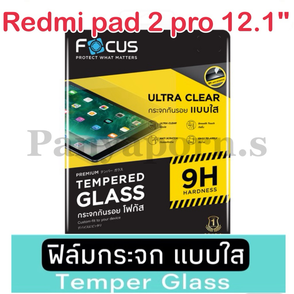 FOCUS ฟิล์มกระจกใส สำหรับ Redmi pad 2 pro 12.1"