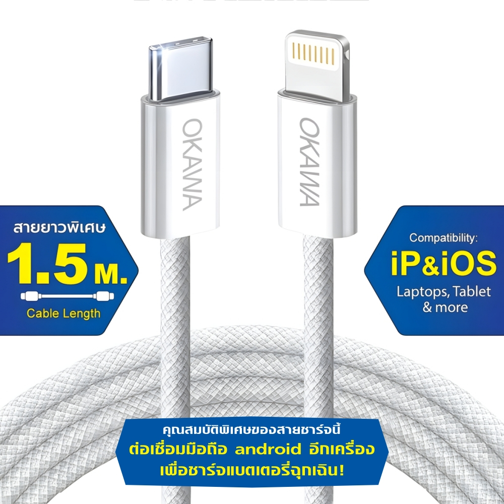 Okawa UB-22/Ci สายชาร์จ PD 60W สำหรับระบบ iOS อัพเกรดพลังชาร์จแบบซูเปอร์ไว