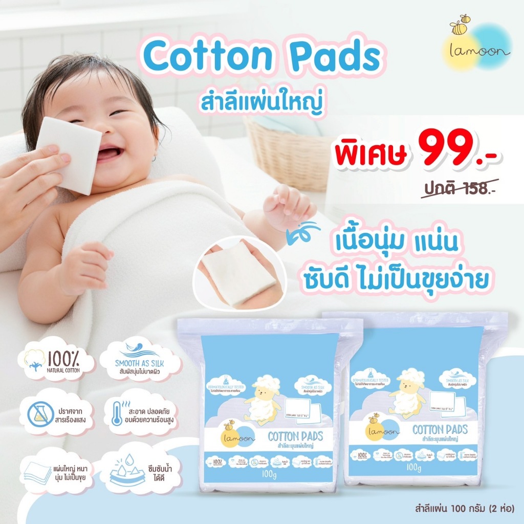 [เซตคู่] Lamoon สำลีแผ่นใหญ่/ชนิดก้อน สำลีก้านขนาดมาตรฐาน/ขนาดเล็ก