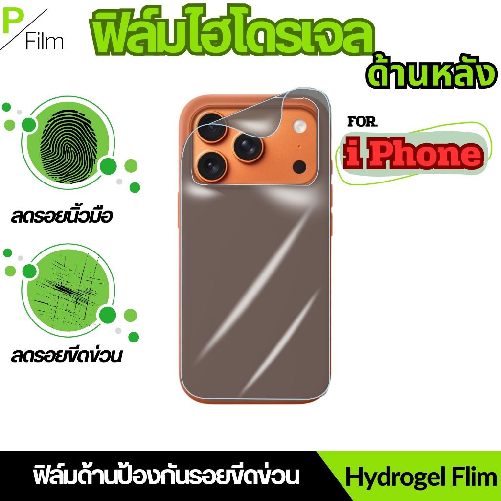 P-fiIm ฟิล์มไฮโดรเจลใส กันรอยด้านหลัง สำหรับ iPhone 17e 17 17promax 16 15 16promax 13 17pro 15promax