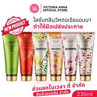 Victoria Anna perfume Body โลชั่น ครีมบำรุงผิวกายจาก MARKS &…