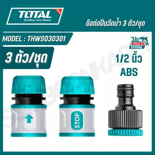 TOTAL ข้อต่อปืนฉีดน้ำ/สายยาง 3 ตัวชุด รุ่น THWS030301 (Hose Quick Connectors)