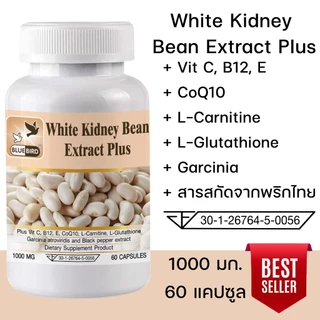 สารสกัดจากถั่วขาว พลัส White Kidney Bean Extract Plus ตรา บลูเบิร์ด ขนาด 1000 มิลลิกรัม 60 แคปซูล
