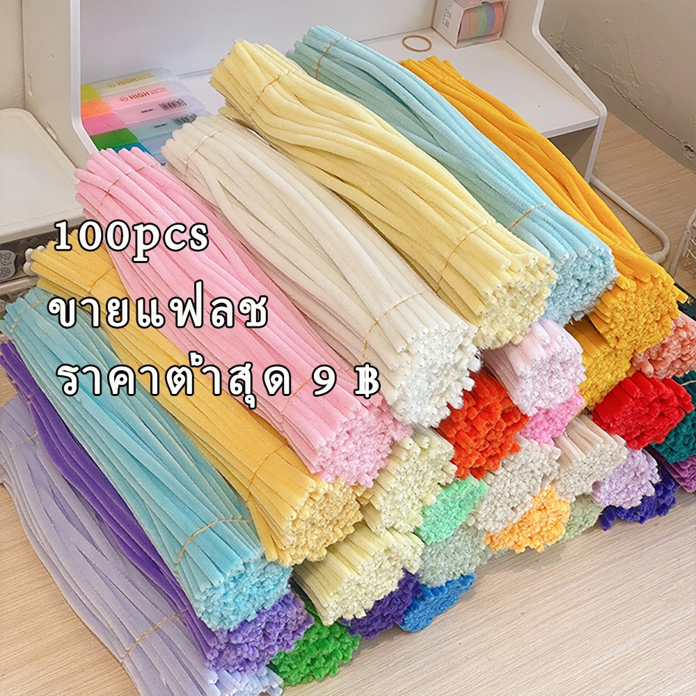 WONDERBABY (100pcs) สินค้าพร้อมส่ง ลวดกำมะหยี่ DIY 30 cm ประดิษฐ์ ดัดง่าย  สีสันสดใส สำหรับงานฝีมือ งานฝีมือเด็ก ดอกไม้