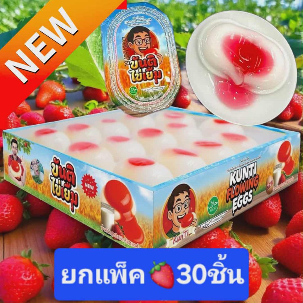 ขันติไข่เยิ้ม เยลลี่พุดดิ้ง (โฉมใหม่)อย.ไทย ฮา ลาล รสเปรี้ยวอมหวาน แท้จากบริษัท