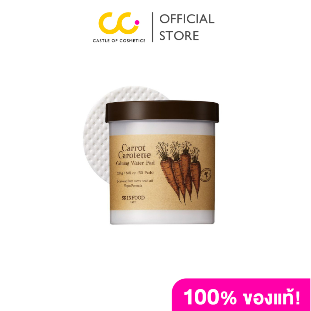 Skinfood Carot Carptene Calming Water Pad (60pads) สกินฟู๊ด แบล็ค ชูการ์ มาสก์ วอช ออฟ