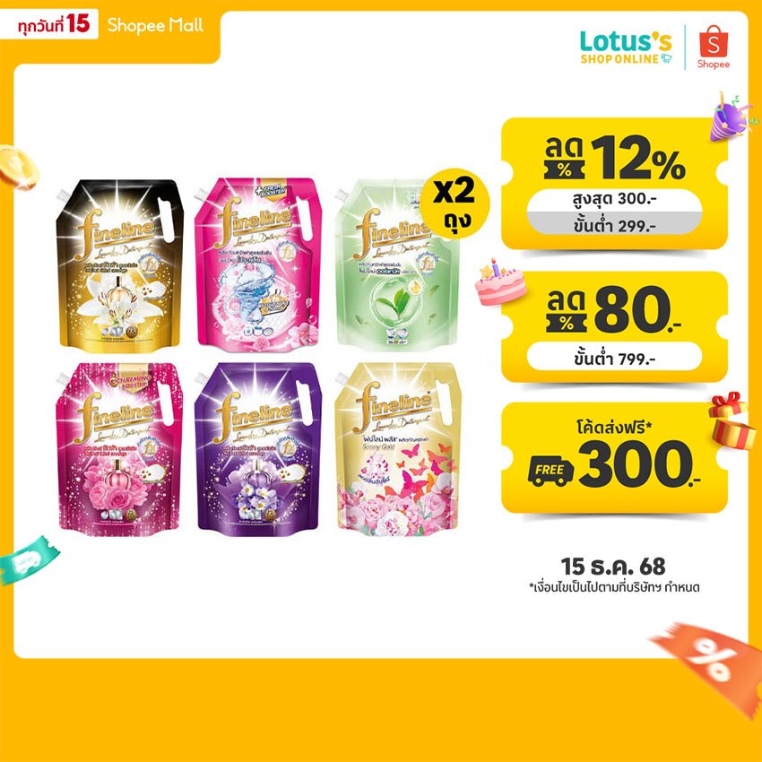 [ทั้งหมด 2 ถุง] ไฟน์ไลน์ ผลิตภัณฑ์ซักผ้าชนิดน้ำ ขนาด 1000-1250 มล. FINELINE LIQUID DETERGENT 1000-1250 ML.
