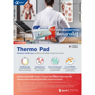 eXeter Thermo Pad ขนาด 30×45 ซม แผ่นประคบร้อนไฟฟ้า  มีปุ่มปร…