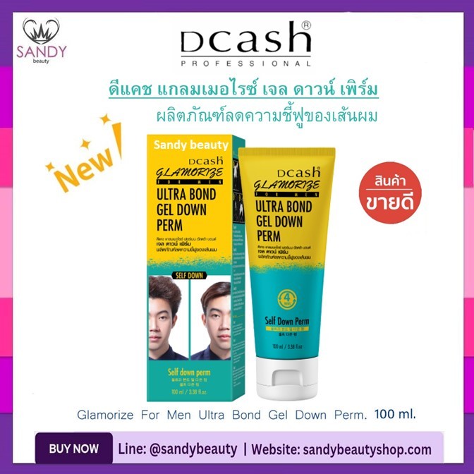 ของแท้!! ยืดดาวน์เพิร์ม ดีแคช Dcash Glamorize for men ultra bond gel down perm 100ml.ลดผมชี้ฟู ยกโคน