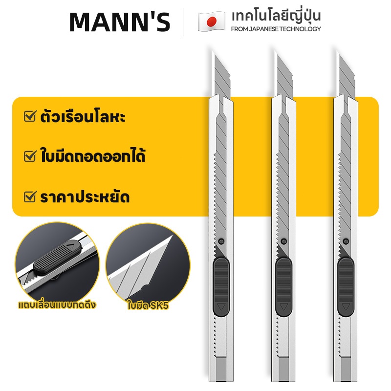 มีดคัตเตอร์  ใบมีด และคัตเตอร์ พร้อมระบบล็อคใบมีดปลอดภัย สแตนเลสคัตเตอร์