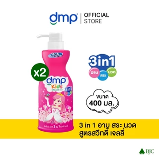 ดีเอ็มพี คิดส์ 3 อิน 1 สวีทตี้ เจลลี่ 400มล. [Bundle 2]Dmp Kids 3In1 Sweety Jelly 400ML สบู่เด็ก Baby shower