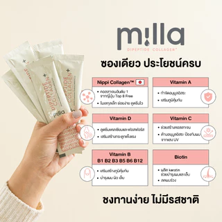 Milla collagen คอลลาเจนแม่ให้นม แม่หลังคลอด บำรุงผิว ผมเล็บ มิลล่าคอลลาเจน