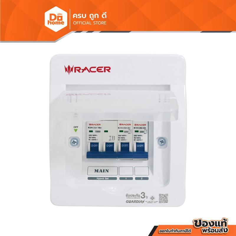 RACER ตู้คอนซูเมอร์ MCB 2 ช่อง 32 แอมป์ รุ่น HYBRID |ZWF|