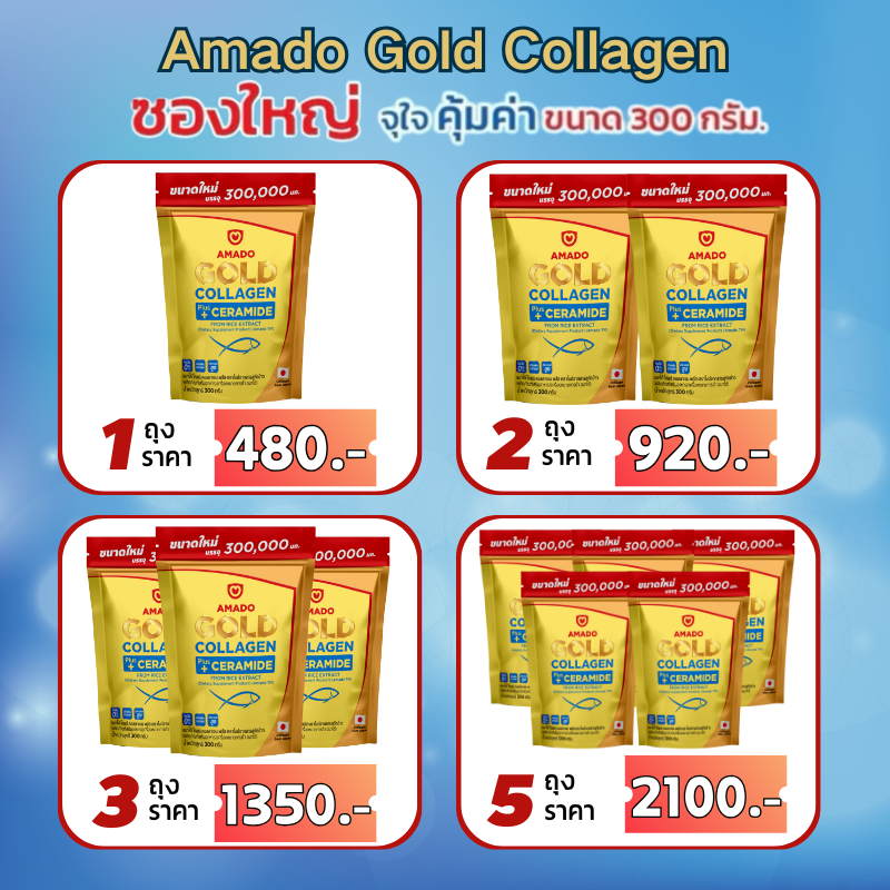 【จัดส่งฟรี+COD】AMADOgoldcollagenโปรโมชั่น ถุงละ 300 กรัม สนับสนุนโครงกระดูก ที่แข็งแรง ดูแลผิว ปรับปรุงสภาพผิว