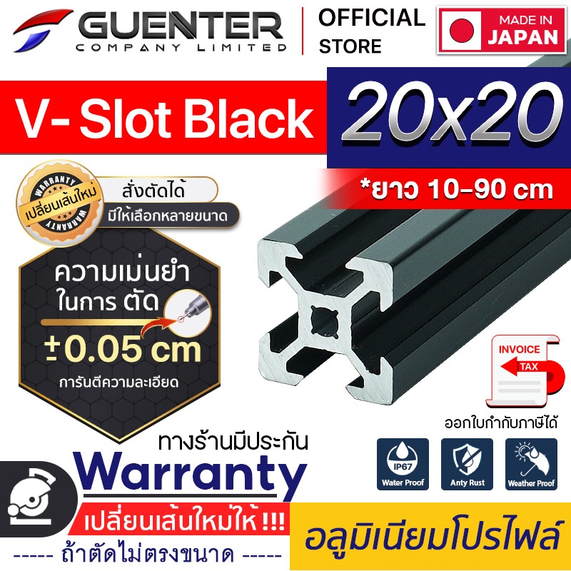 (🔥ลดพิเศษ) อลูมิเนียมโปรไฟล์ 20×20 V-Slot สีดำ มีหลายขนาด(สั่งตัดได้ ขนาด cm) ยาวสุด 1 เมตร [ALPC-22-VSB]