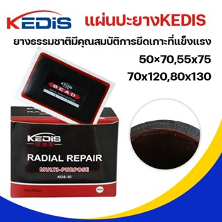 แผ่นปะยางKEDIS 50×70,55x75,70x120,80x130