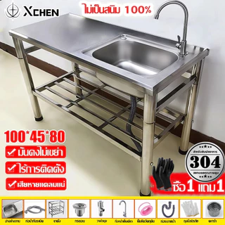 🔥หนาที่สุดในเครือข่ายทั้งหมด🔥ซิ้งค์ล้างจาน อ่างล้างจาน สแตนเลส304ใช้ที่บ้าน ห้องครัว 100*45*80cm ไม่เป็นสนิม 100%