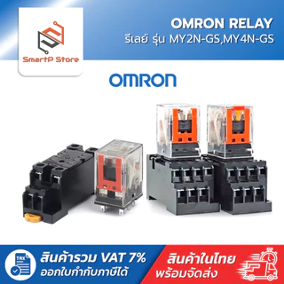 OMRON Relay รีเลย์ รุ่น MY2N-GS,MY4N-GS 220V 12V 24V Socket PYF08A-E, PYF14A-E