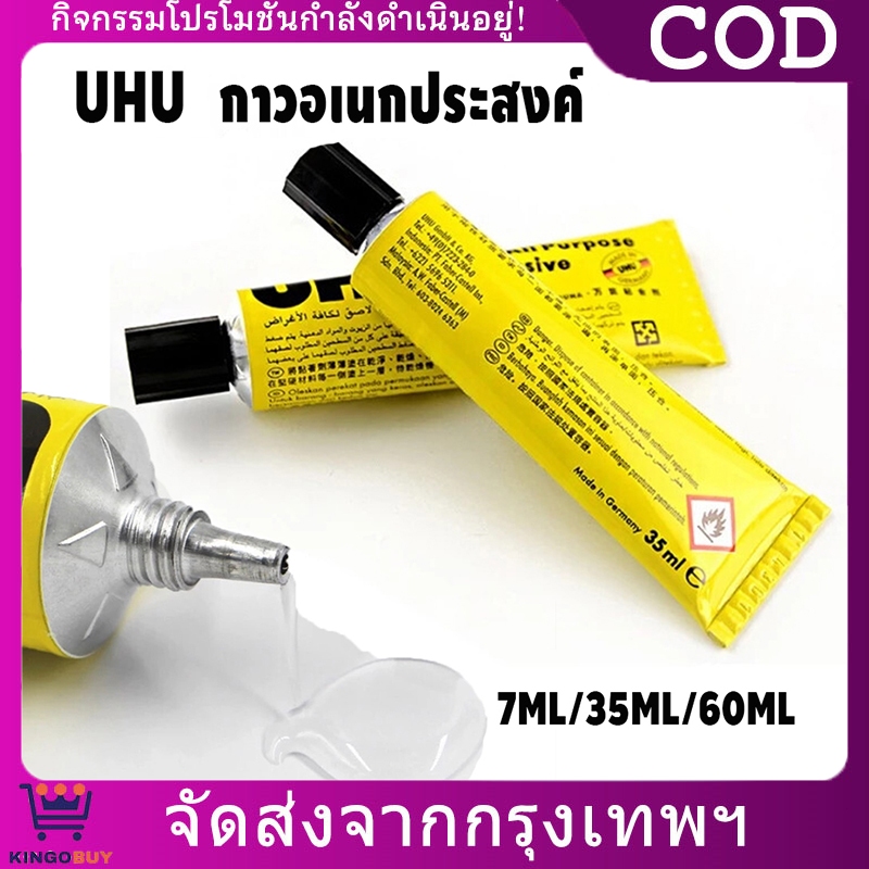 กาว UHU สากล ใช้ติดไม้-โลหะ-แก้ว อเนกประสงค์ แห้งไว ติดแน่น 7ML/35ML/60ML