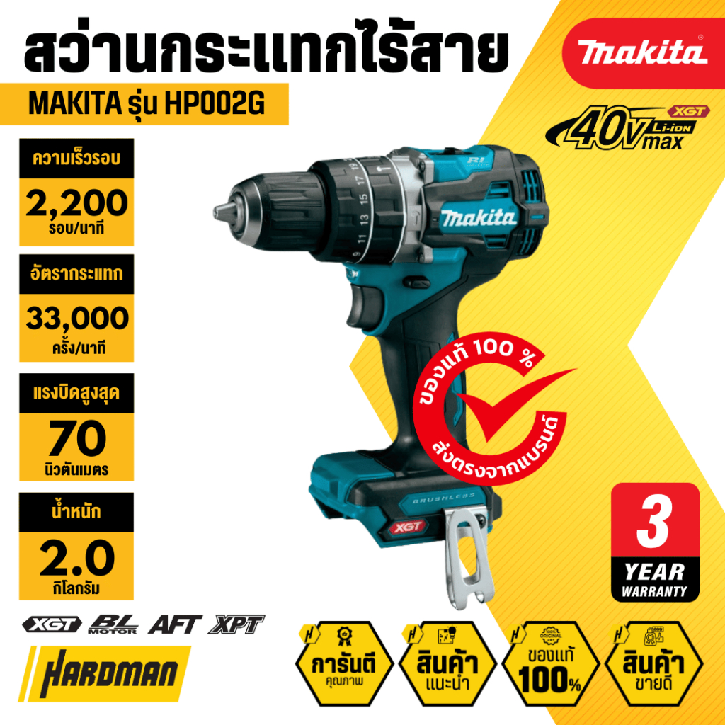 MAKITA HP002G สว่านกระแทกไร้สาย 13 มม. (1/2 นิ้ว) 40V แรงบิด 70 นิวตันเมตร