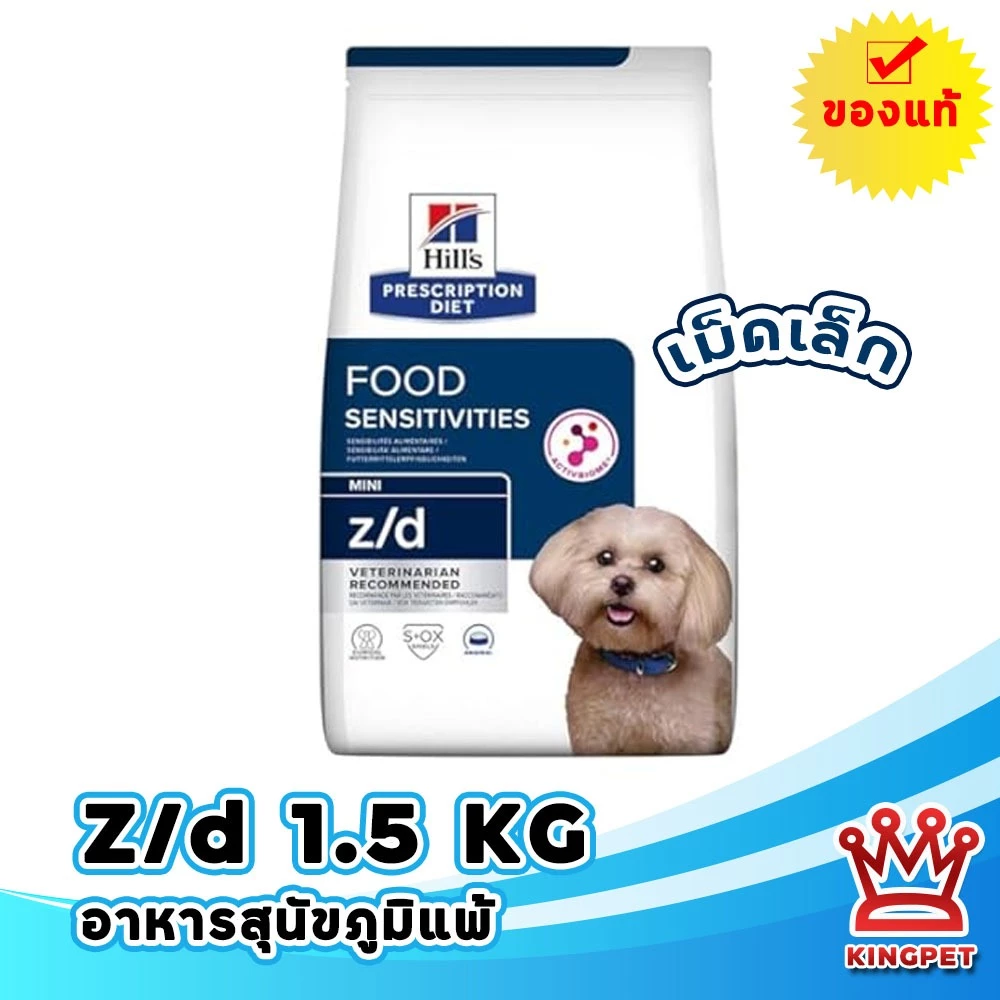 [หมดอายุ 07-2027] Hill's Z/d small bite1.5 kg อาหารทดสอบแพ้อาหารเม็ดเล็ก