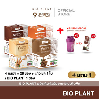 Bio Plant 9+ โปร 4 กล่อง ออร์แกนิค 9 ชนิด มากสุดในท้องตลาด โ…